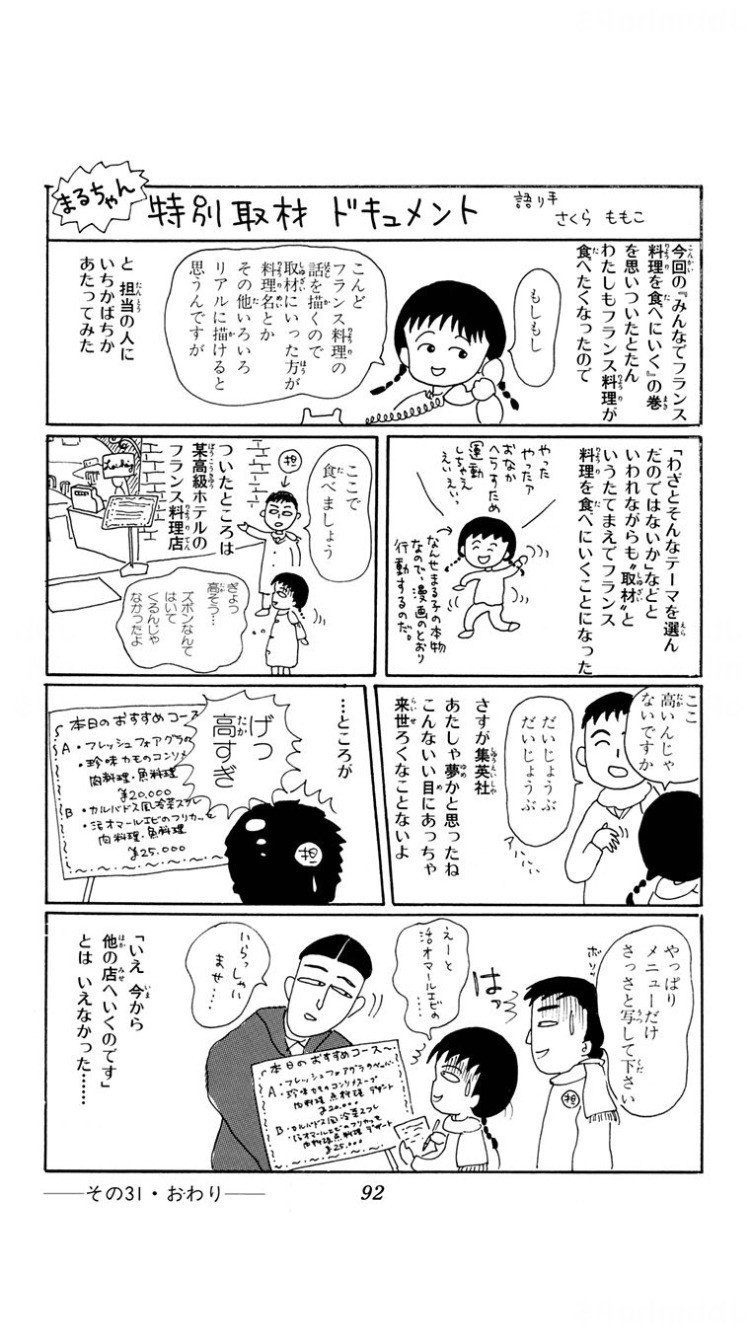 大人になって何思ふ 漫画編2 Ayumi I Note
