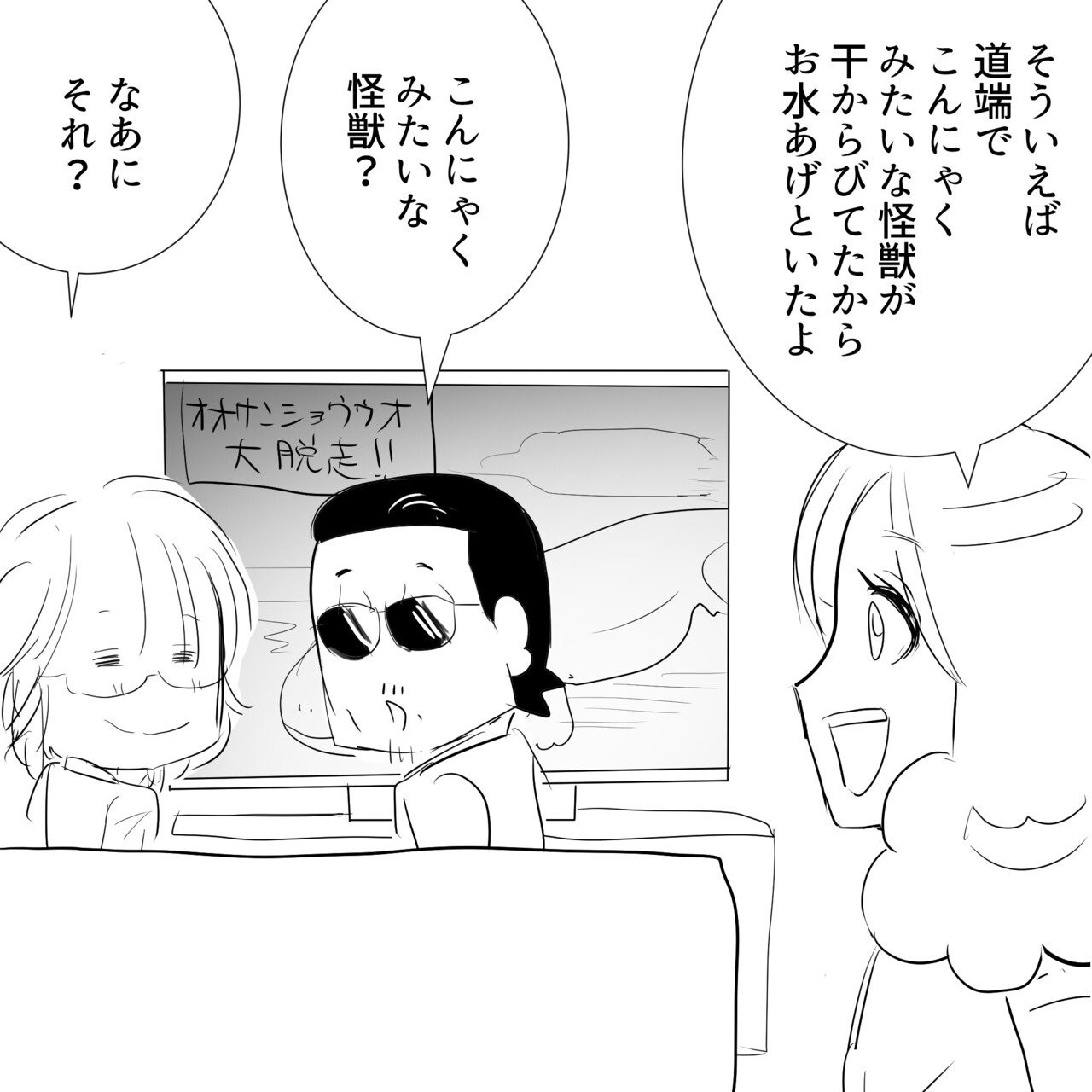 Thealfee 各地でオオサンショウウオが発見され話題に 両生類爬虫類といったらアルフィーの坂崎さん アルフィー漫画マンガイラスト ぷりはな Note