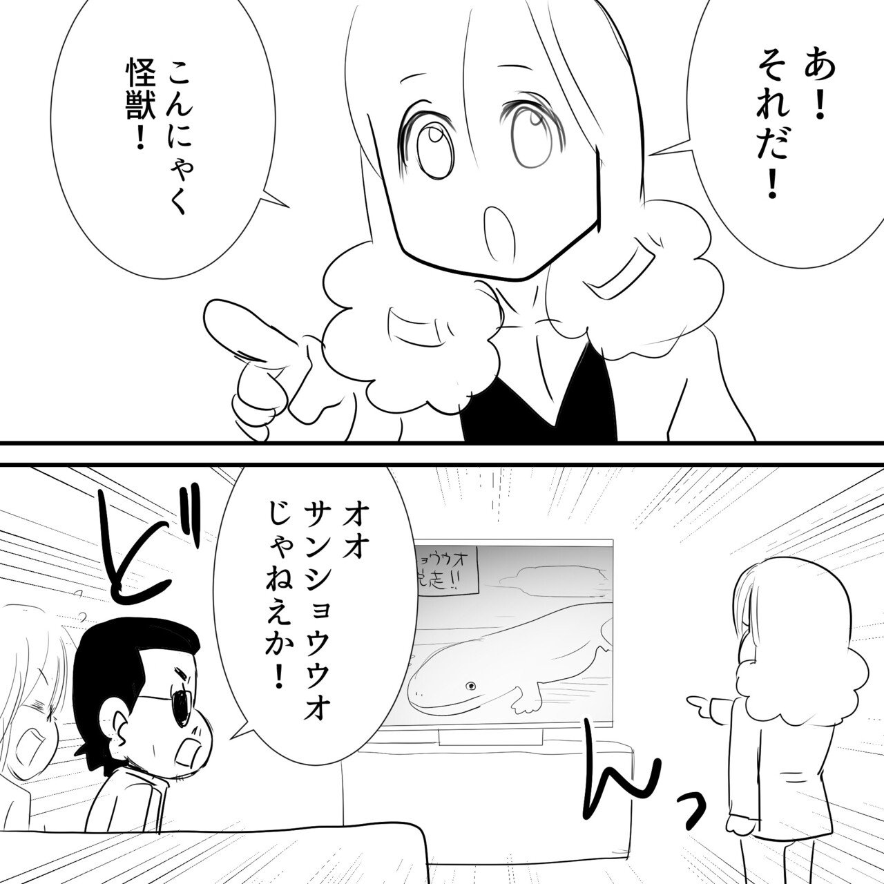 Thealfee 各地でオオサンショウウオが発見され話題に 両生類爬虫類といったらアルフィーの坂崎さん アルフィー漫画マンガイラスト ぷりはな Note Thealfee 各地でオオサンショウウオが発見され話題に 両生類爬虫類といったらアルフィーの坂崎さん アルフィー漫画マンガイラスト ぷりはな Note