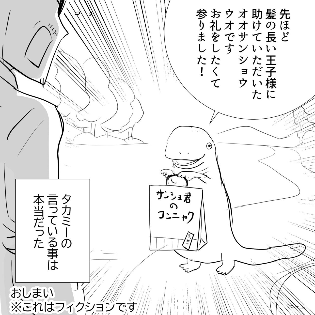 Thealfee 各地でオオサンショウウオが発見され話題に 両生類爬虫類といったらアルフィーの坂崎さん アルフィー漫画マンガイラスト ぷりはな Note