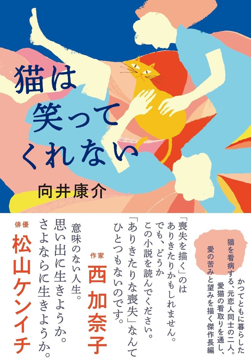 映画脚本家 向井康介 初の長編小説 猫は笑ってくれない 第１章全文 ポプラ社一般書通信 Note