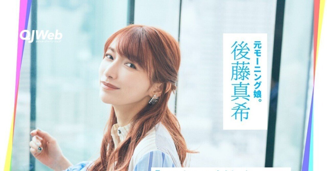 後藤真希 懸賞 当選品 （当選通知書あり） モーニング娘