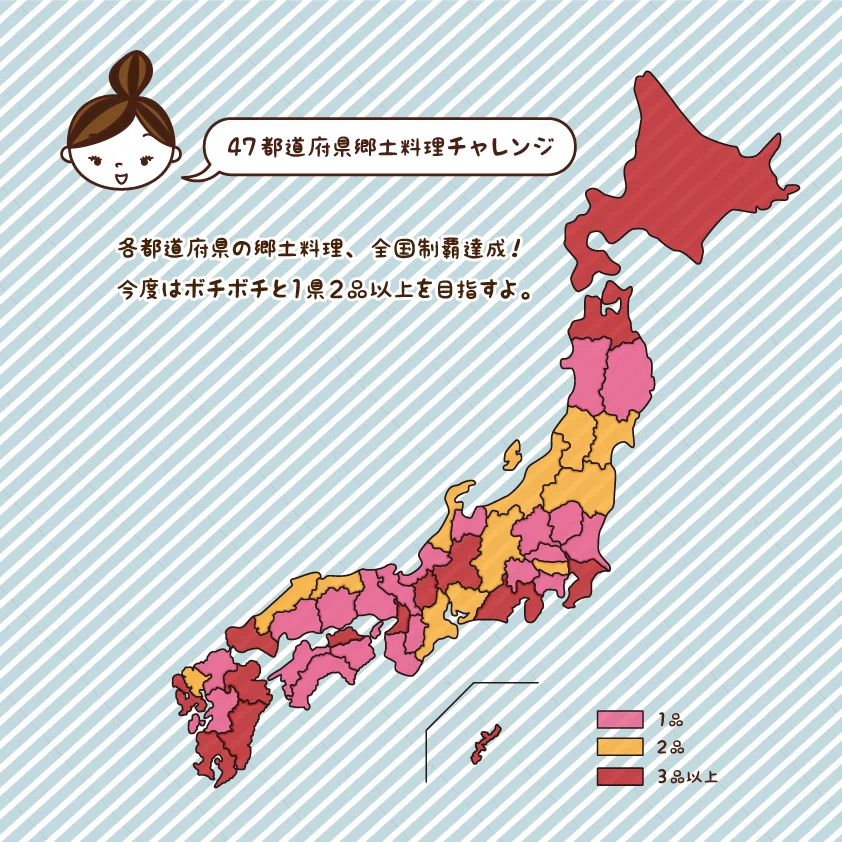47都道府県郷土料理チャレンジ20220413