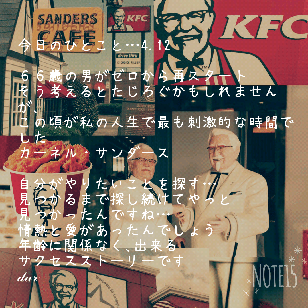 カーネル サンダース の新着タグ記事一覧 Note つくる つながる とどける