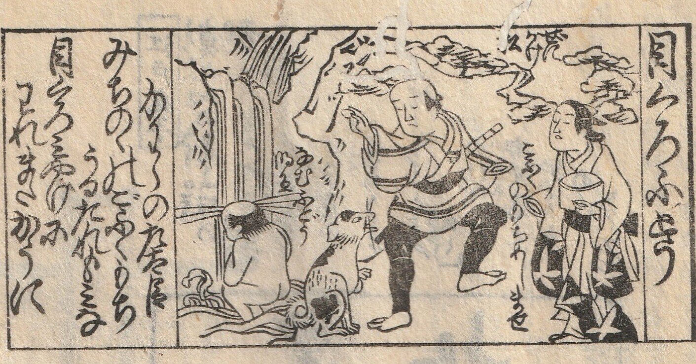 日本のお風呂特集!江戸後期の古文書、山東京伝の『骨董集』上巻 日本のお風呂特集!江戸後期の古文書、山東京伝の『骨董集』上巻