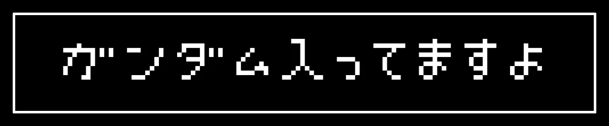 フルカワ ハ カンガエタ (2)