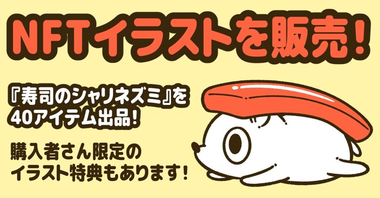 NFTイラストを販売しました！｜コハラモトシ