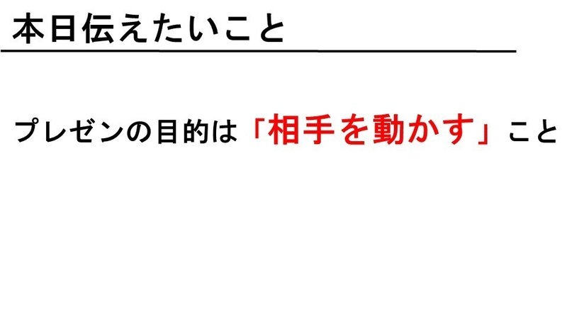 プレゼンは 目線 で決まる たけぶち Note