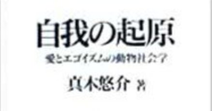 真木悠介」の人気タグ記事一覧｜note ――つくる、つながる、と