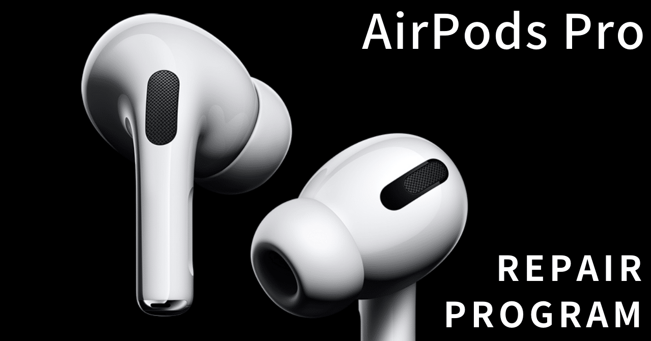 AirPods Pro】その不具合って修理プログラムでは？｜Jun Nakazawa
