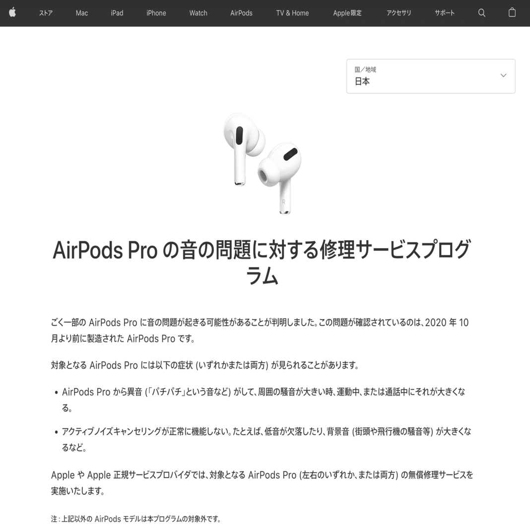 AirPods Pro】その不具合って修理プログラムでは？｜Jun Nakazawa