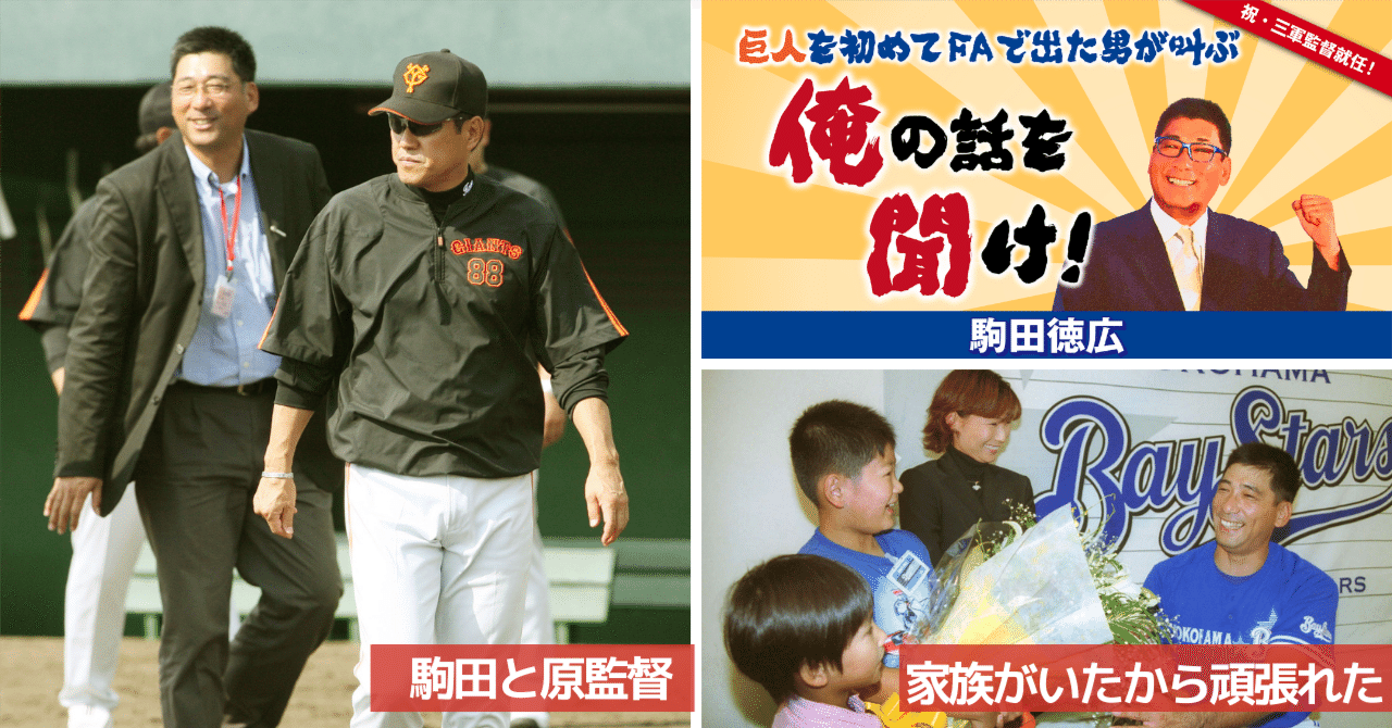 強い巨人 あの頃あこがれた輝きを取り戻せ 駒田徳広 連載 21 最終回 東スポnote