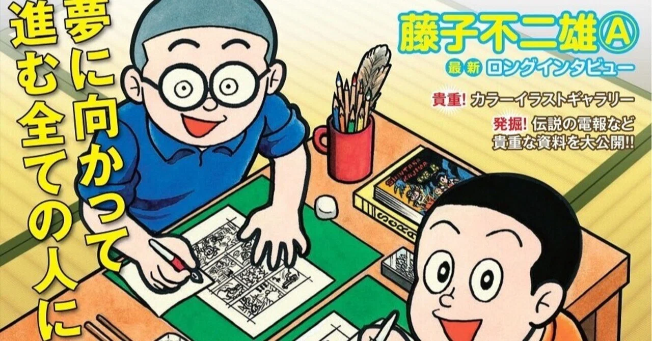 追悼】藤子不二雄Ⓐ先生～トーク＆サイン会を振り返る（1/2）｜やすべい
