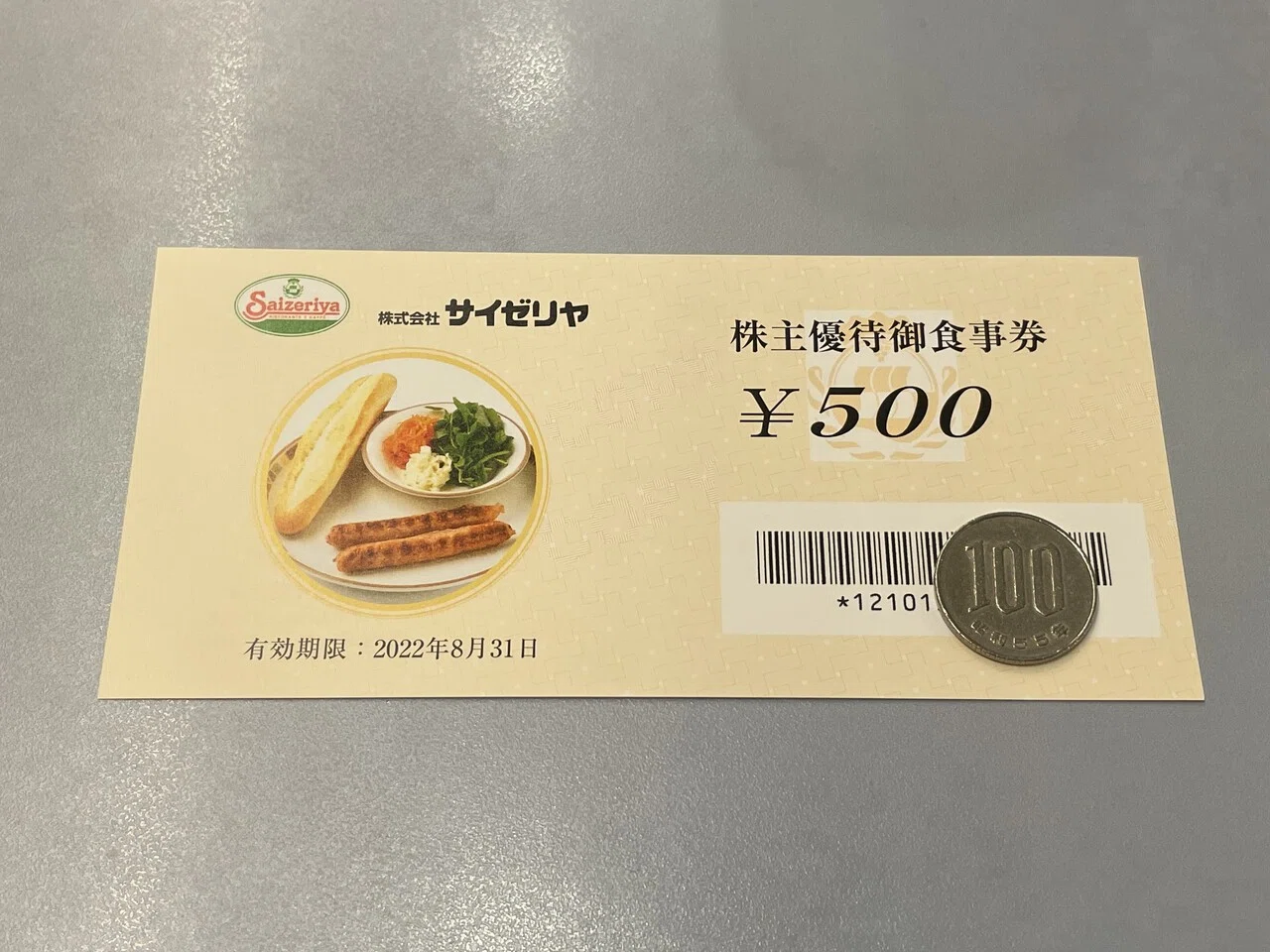 ドリンクバー サイゼリヤ｜強欲ぱんだの悠々自適～株主優待だけで生き