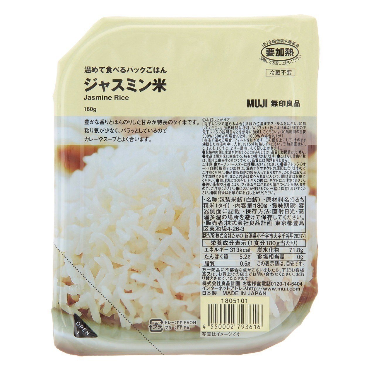 パサパサ は褒め言葉 ジャスミンライスに恋をした 渥美まいこ 食トレンド研究 Note