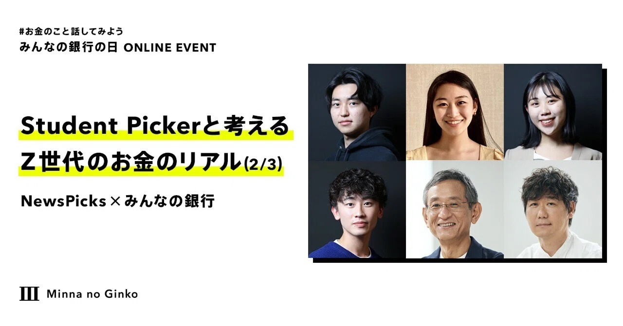 お金の悩みや不安、みんなはどうしてる？Student Pickerと考えるZ世代