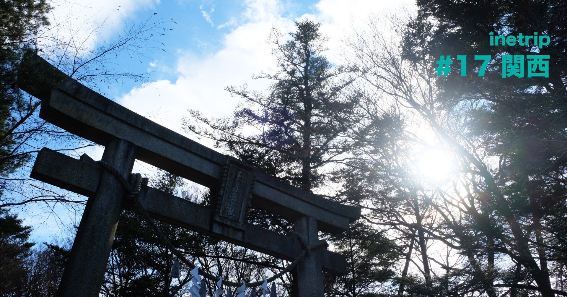 17 【関西】たましい震える洗礼旅⑪ ~玉置神社（奈良）~｜ine_tabi_33