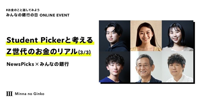 ズバリあなたにとっての「お金」とは？Student Pickerと考えるZ世代のお金のリアル（3/3） 