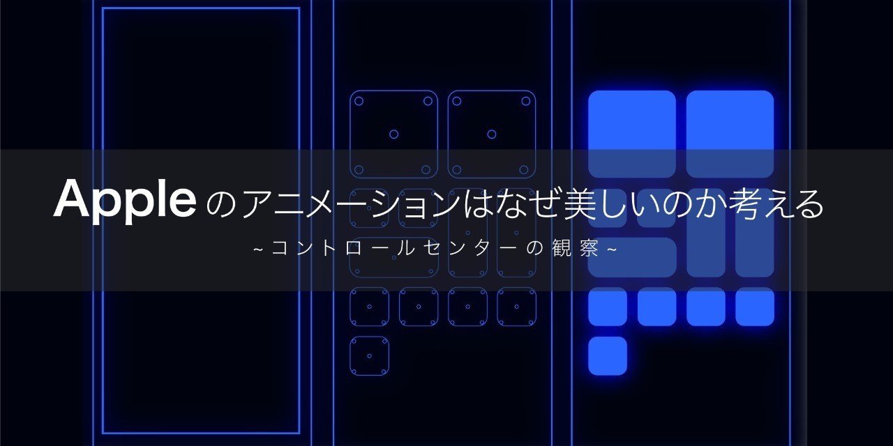 Appleのアニメーションはなぜ美しいか考える まりーな エンジニア Note Appleのアニメーションはなぜ美しいか考える まりーな エンジニア Note