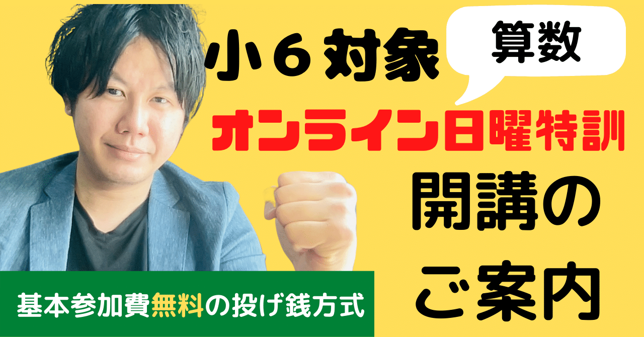 【★2024受験】【未使用多数】Sapix6年2023年度版 算数日曜特訓 中学受験：2023受験組対象】小6オンライン算数日曜特訓開講のご