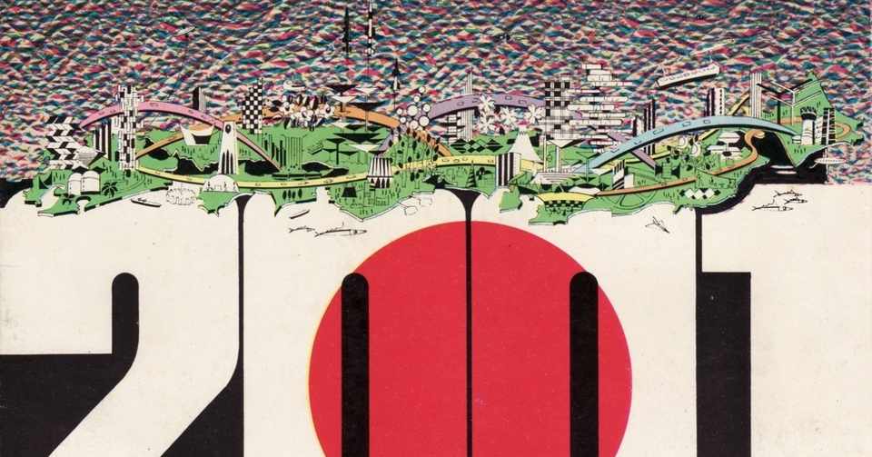 未来学ブームなのにご機嫌ナナメな真鍋博 イラストレーター真鍋博の未来都市 5 竹内孝治 元 住宅営業マン Note