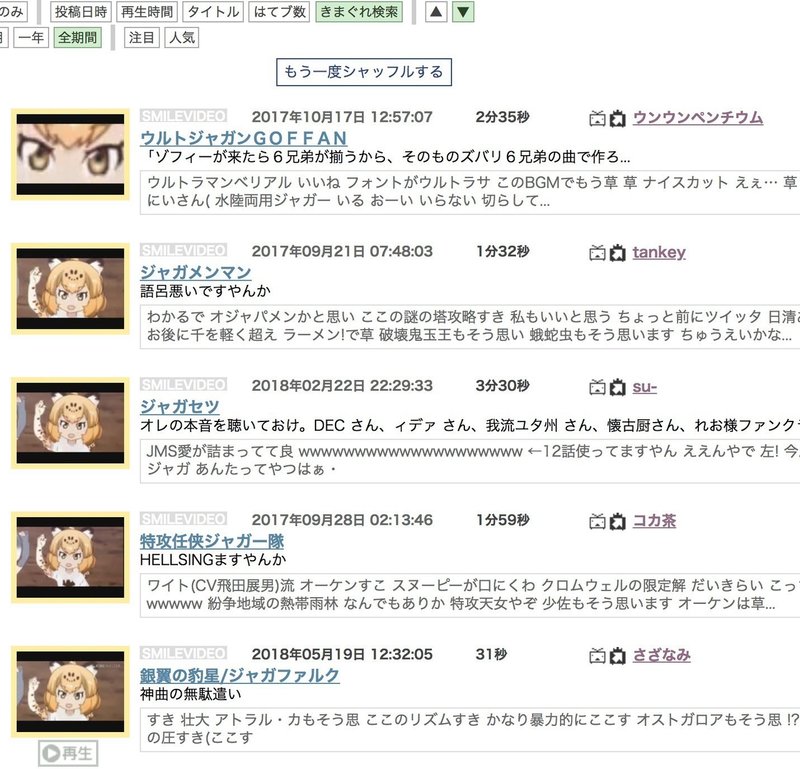 無作為ジャガーマン鑑賞会 8 あらら Note 無作為ジャガーマン鑑賞会 8 あらら Note