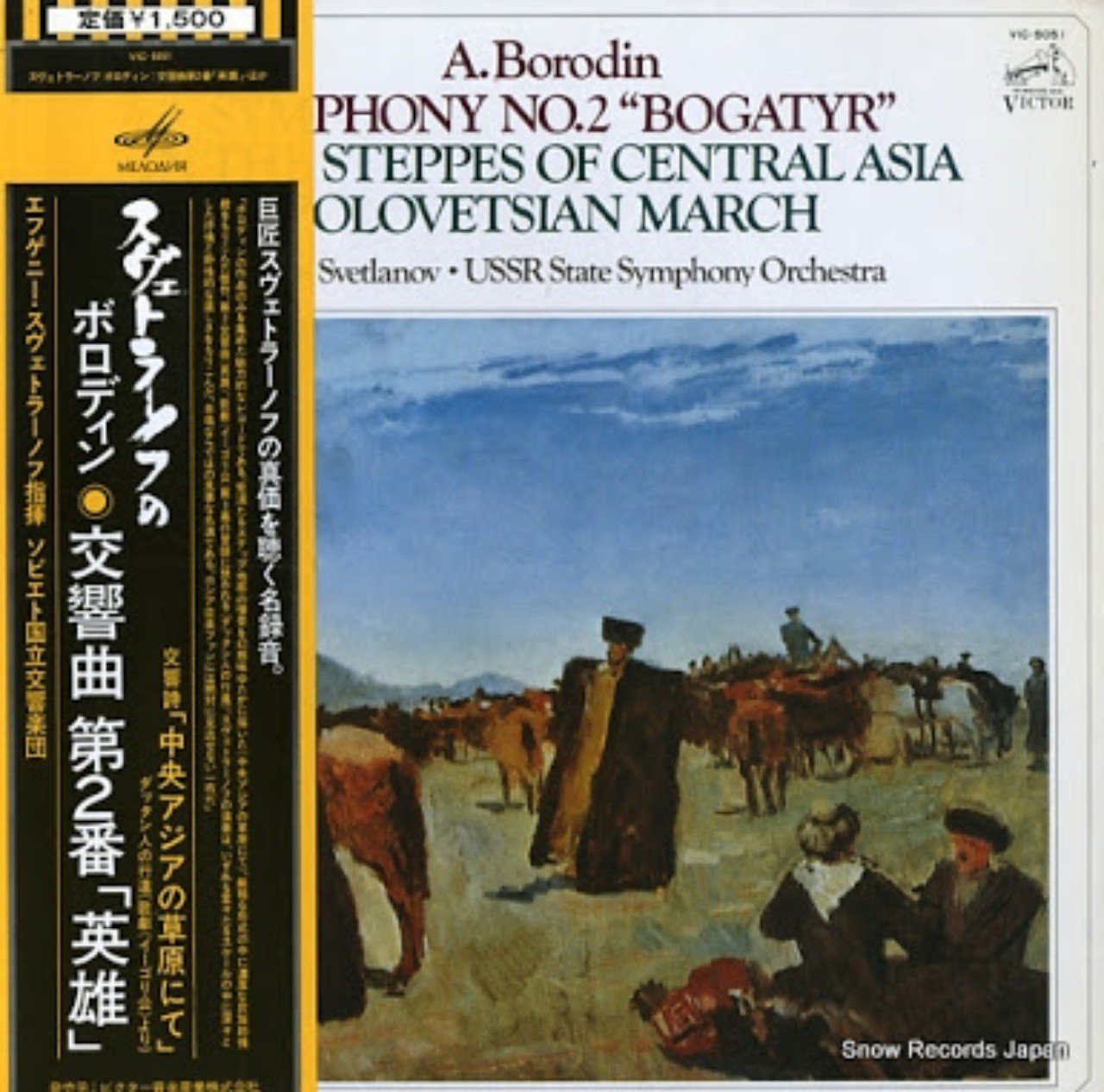 効いた曲ノート アレクサンダル ボロディン 交響曲第二番 Pickles Note