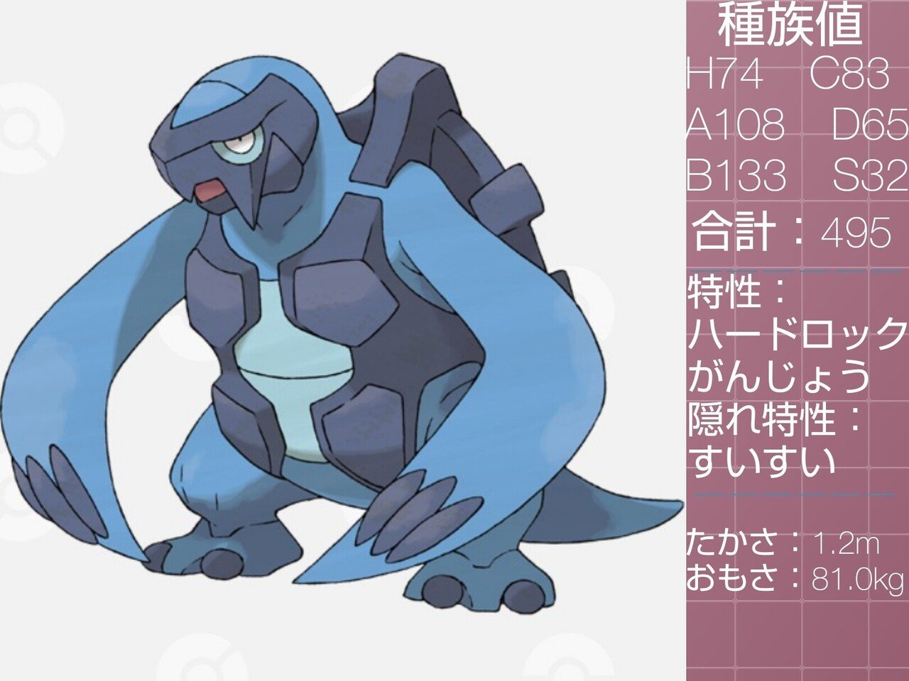 みず いわタイプのポケモン達 リユルン Note
