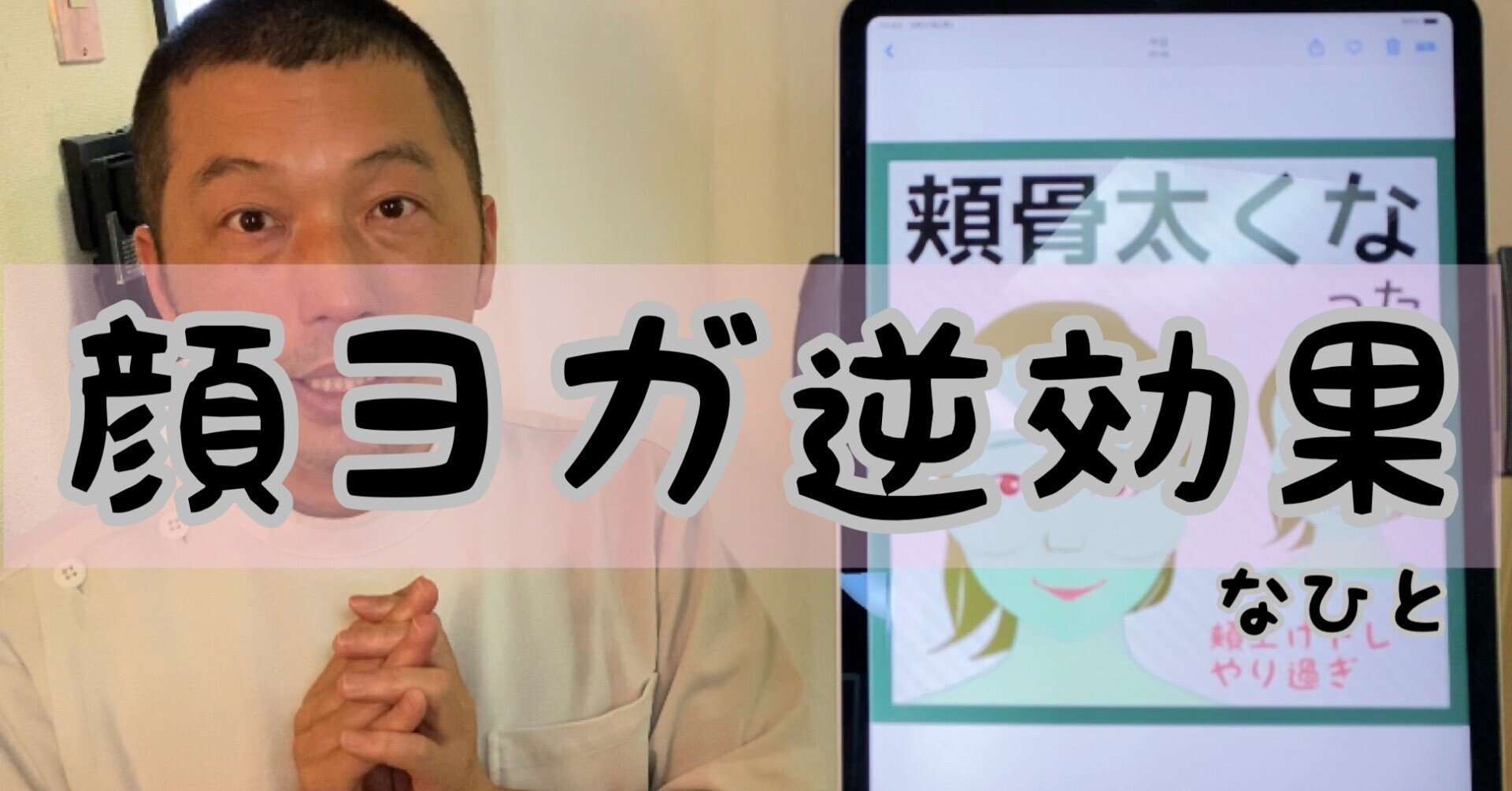 顔ヨガ 表情筋トレが逆効果な人 お顔の整体師 戸塚哲春 Note 顔ヨガ 表情筋トレが逆効果な人 お顔の整体師 戸塚哲春 Note