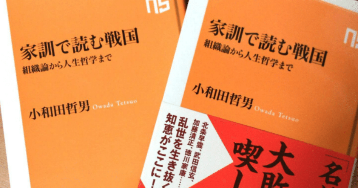 同じ本を2冊買ってしまったことから目に付いた朝倉宗滴の言葉