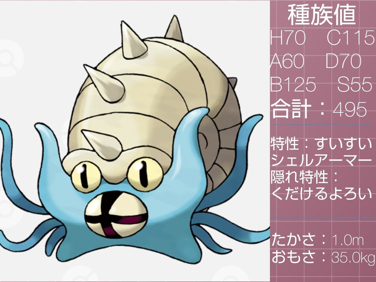 みず いわタイプのポケモン達 リユルン Note