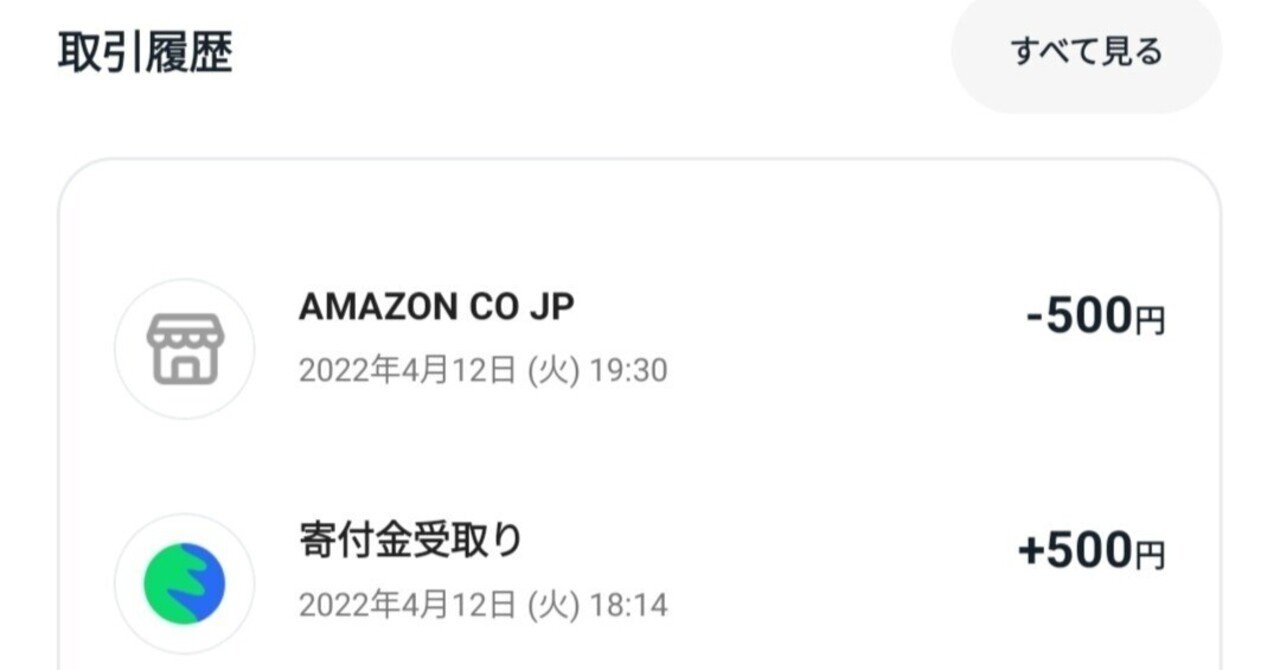 前澤さんからもらったお金をAmazonギフト券(自分用)に換える方法｜ひまパパ