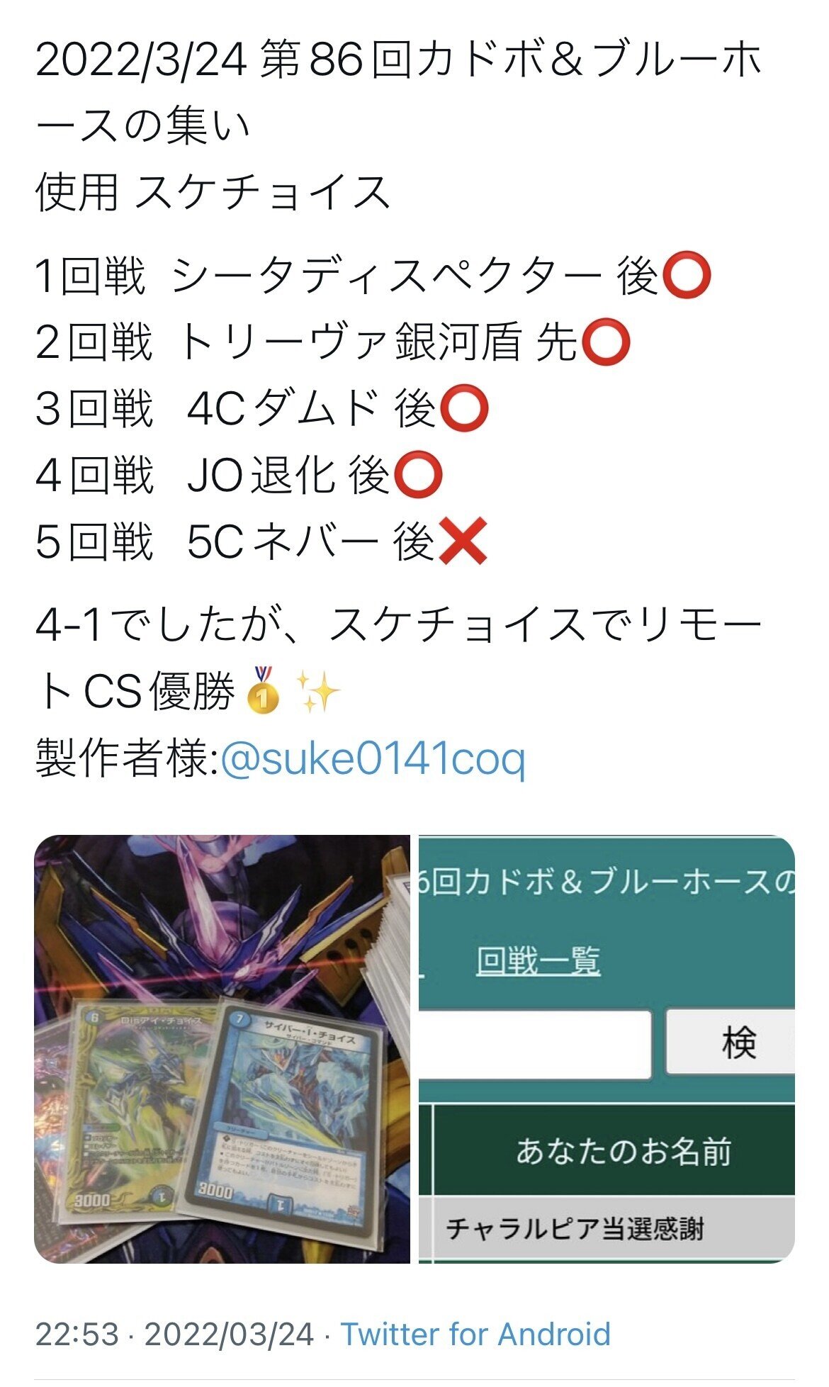 CS優勝複数回！チョイスワンショット解説｜スケ