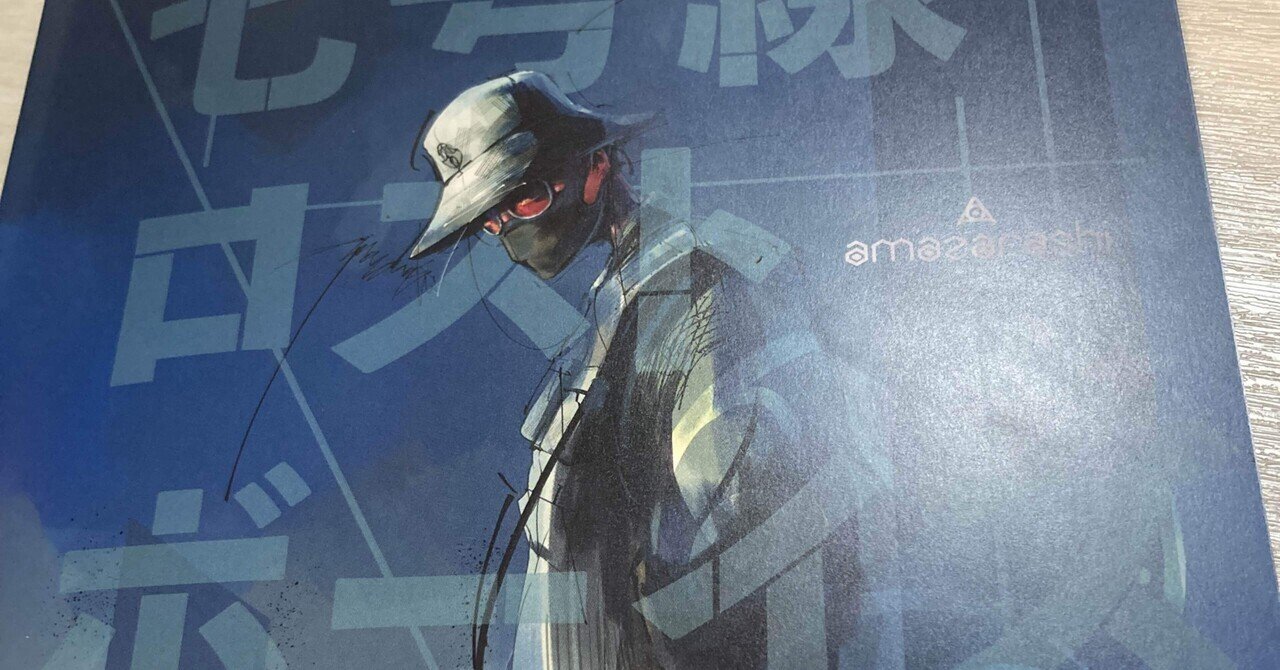 amazarashi、2年ぶりアルバム『七号線ロストボーイズ』4/13発売
