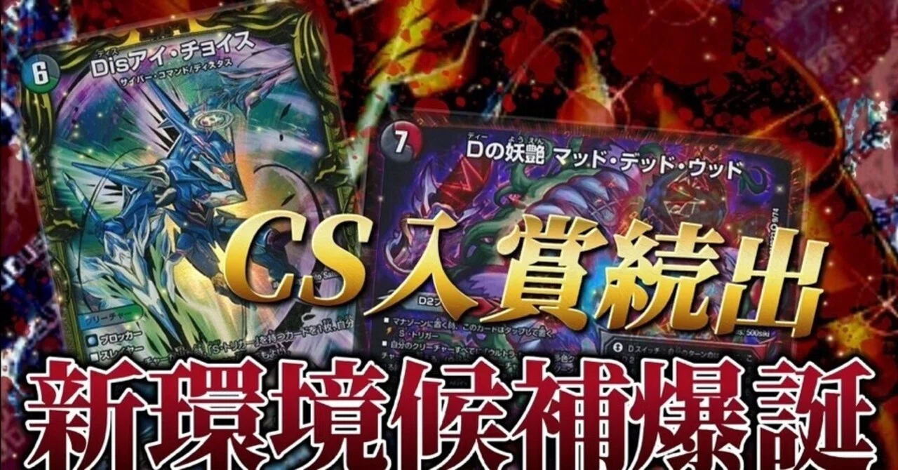 CS優勝複数回！チョイスワンショット解説｜スケ