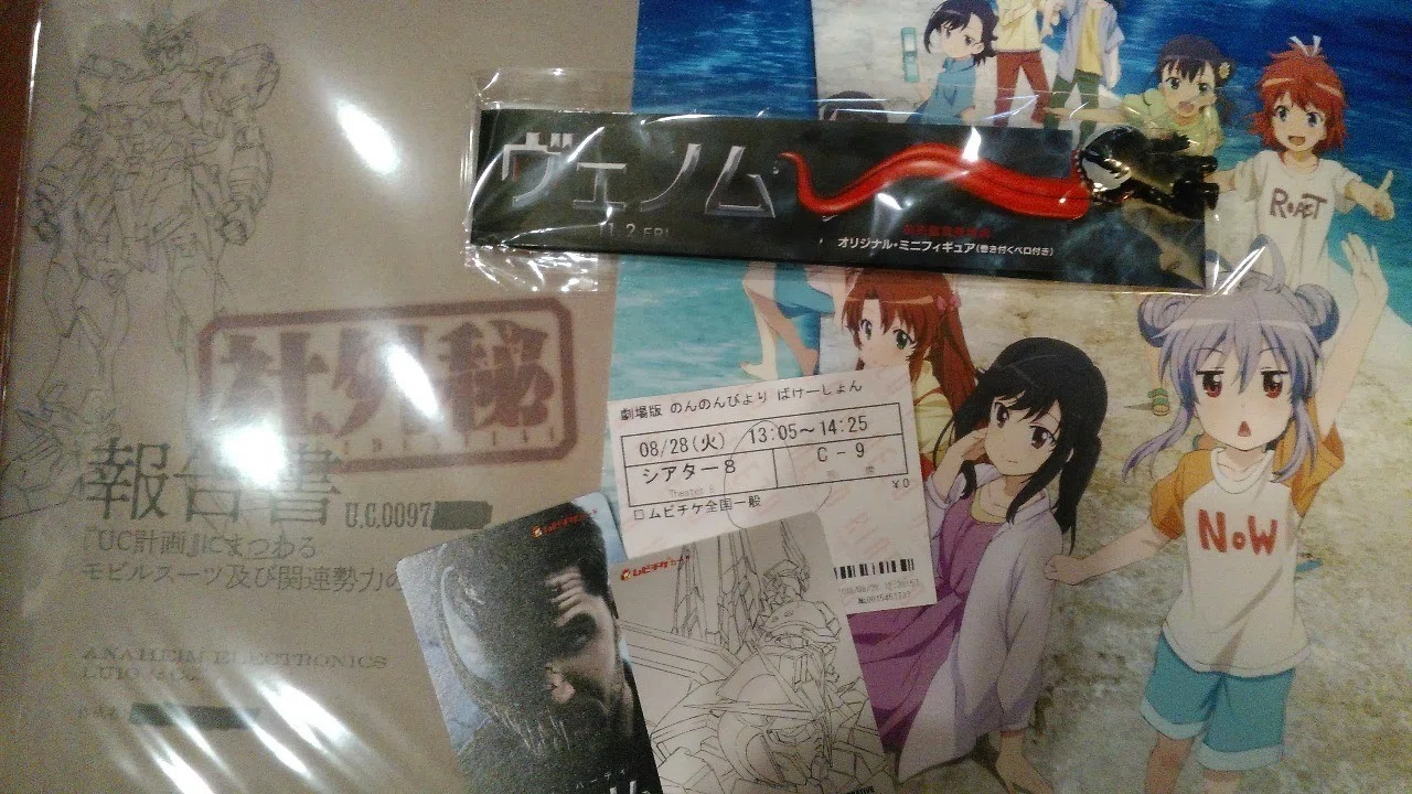 劇場版のんのんびより ばけーしょん ゴロバン Note