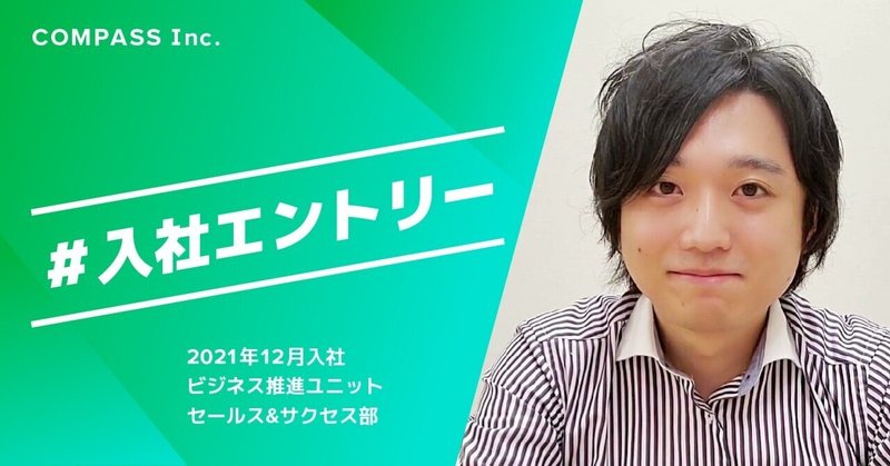 30歳にして4度目の転職。再び教育業界へ戻ってきた私が、COMPASSでやり遂げたいコト。【＃入社エントリ】