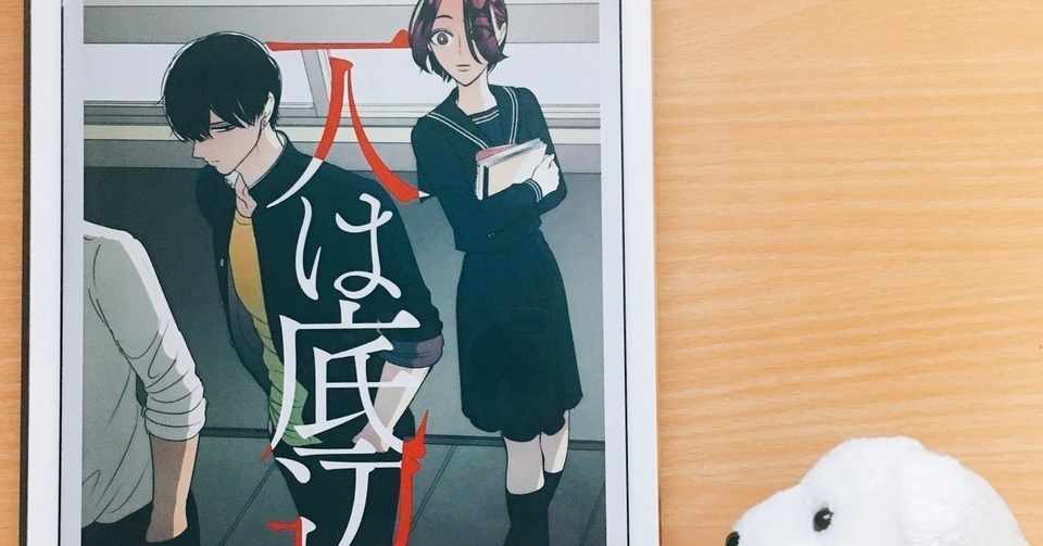 はなまめと本 二人は底辺 小西明日翔 3fe2o2fe3o4 はなまめとわし 旅するふたり Note