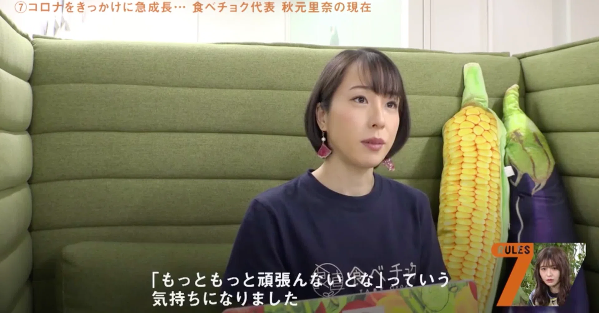 セブンルール放送を終えて 秋元里奈 食べチョク代表 Note