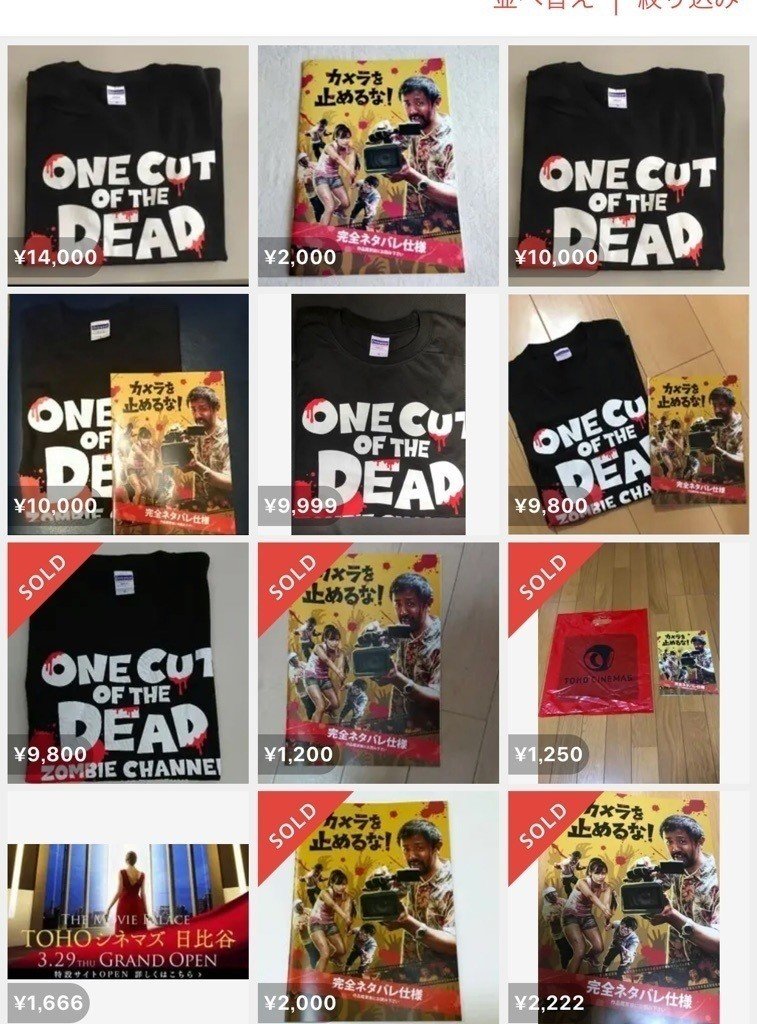 カメラを止めるな！」を語る：vol.5〜カメ止めTシャツをゲットするまで