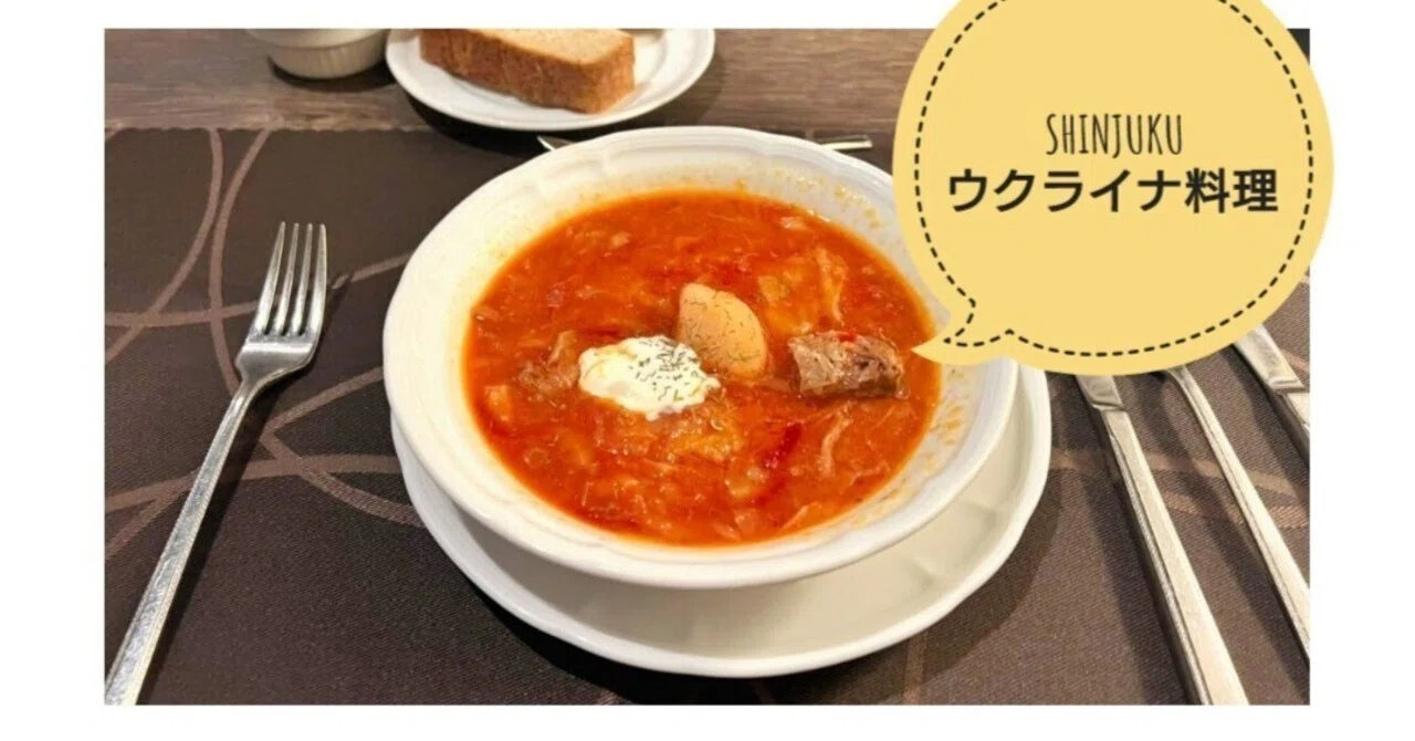 ウクライナ料理とロシア料理の違いって ウクライナ料理 ごまもんがら Note ウクライナ料理とロシア料理の違いって ウクライナ料理 ごまもんがら Note