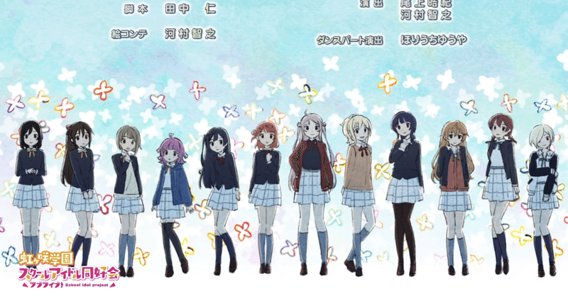 ラブライブ! 虹ヶ咲学園スクールアイドル同好会』2期を語る｜蕩｜note