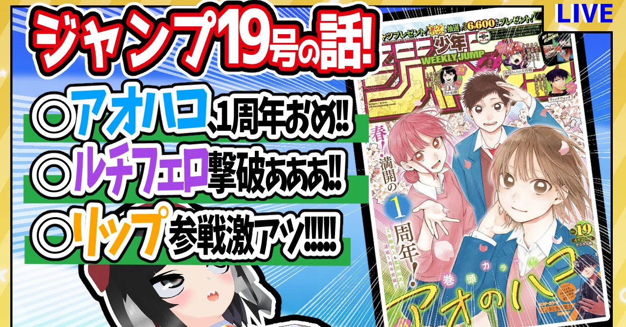 WJ19】週刊少年ジャンプ2022年19号感想【寿司いくら】｜寿司いくら 