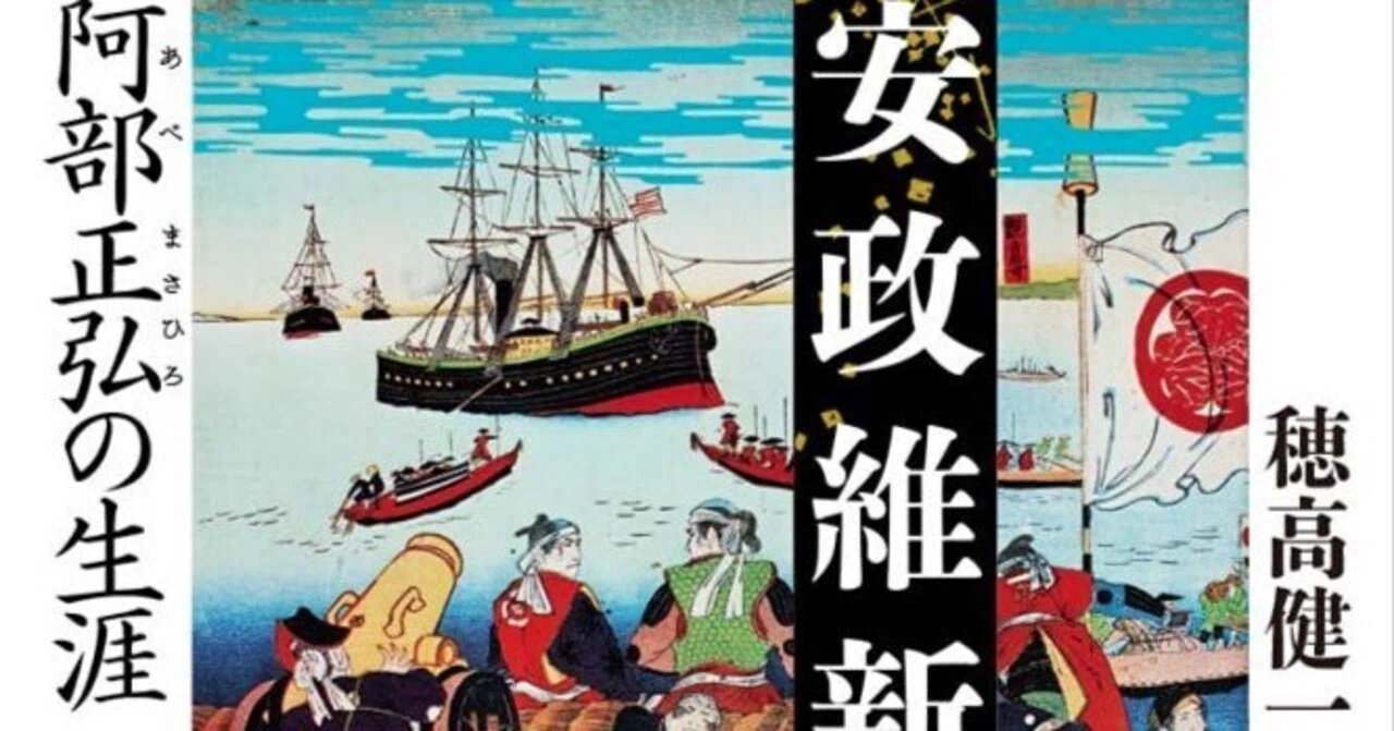 阿部正弘」再評価の考察｜幕末芸州広島藩研究会