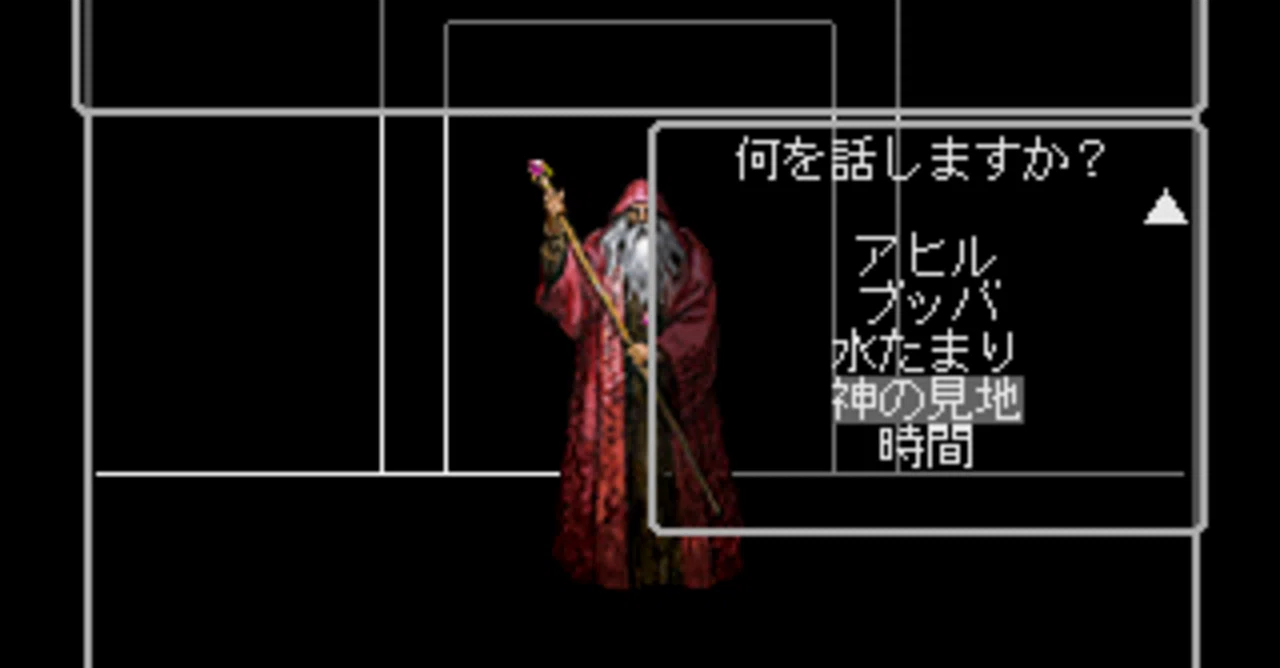 ウィザードリィ5～ティルトウェイトは基礎教養～｜飛知和美里のブログ