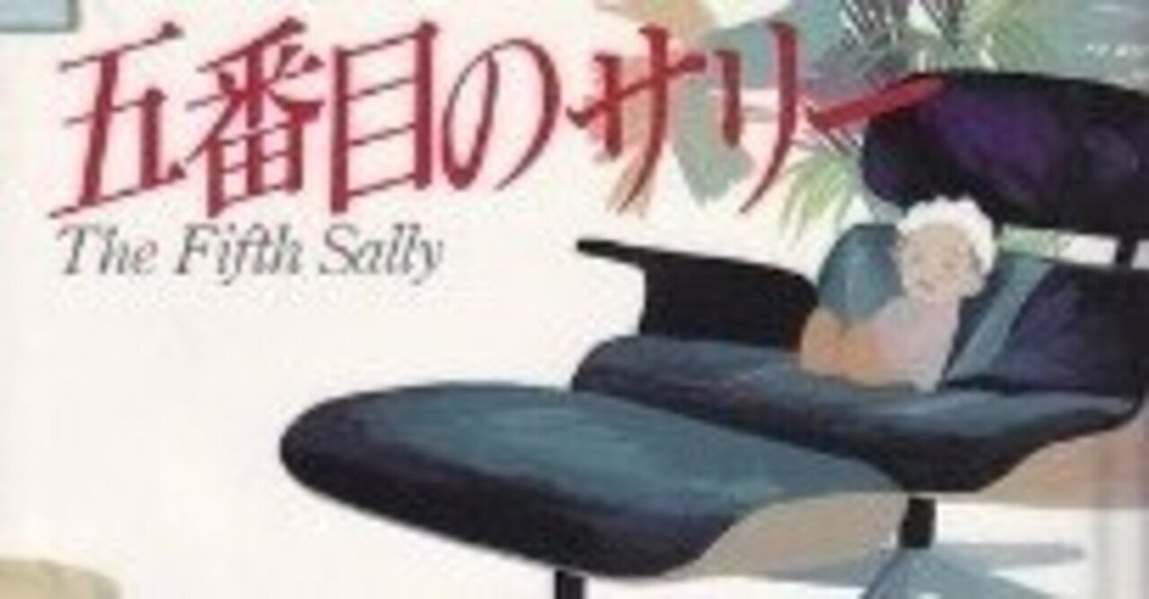 五番目のサリー の新着タグ記事一覧 Note つくる つながる とどける 五番目のサリー の新着タグ記事一覧 Note つくる つながる とどける