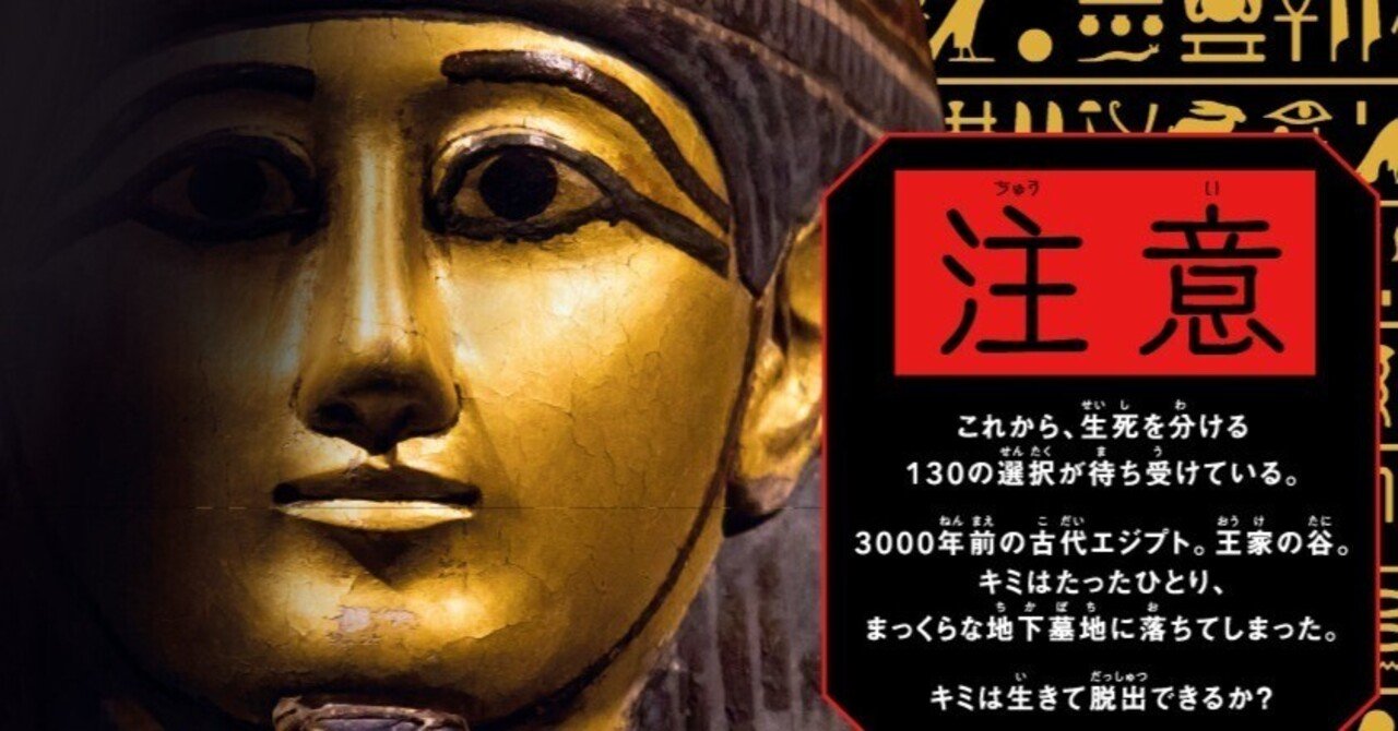 古代エジプトでサバイバル!? 日本初！ 自宅にいながら世界遺産で「脱出