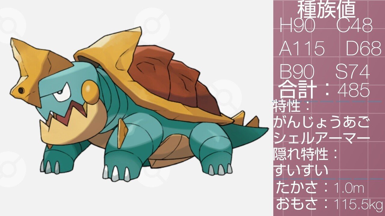 みず いわタイプのポケモン達 リユルン Note