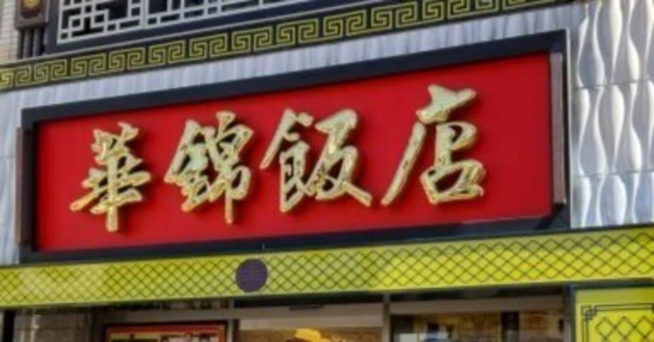 横浜中華街 ランチ 6 一楽 華錦飯店 いちご飴｜ゆう☆シニアライフ