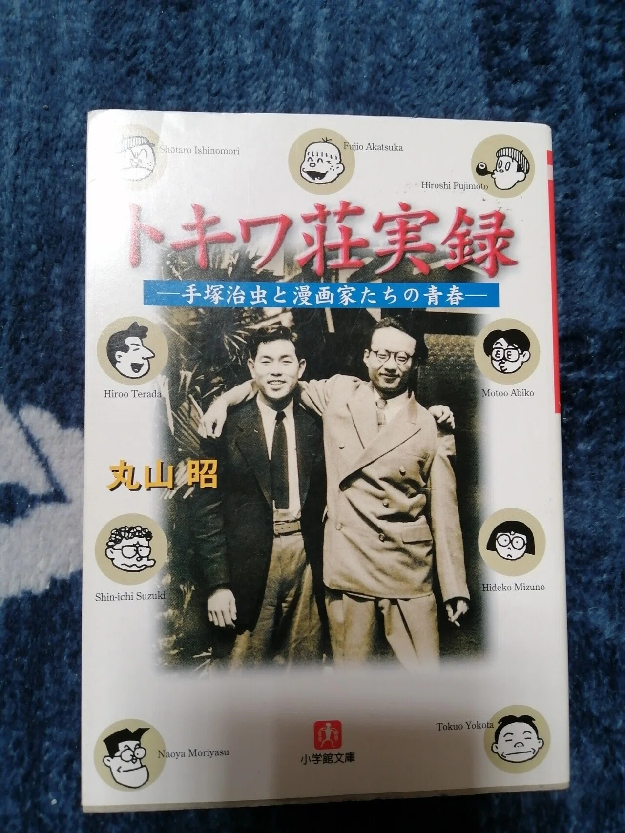 読書日記～トキワ荘関連本の巻。｜スガイヒロシa.k.a Sugar、謎の帽子屋